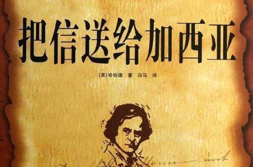 户外拓展项目「把信送给加西亚」